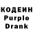 Кодеиновый сироп Lean Purple Drank GuerrillaGrom