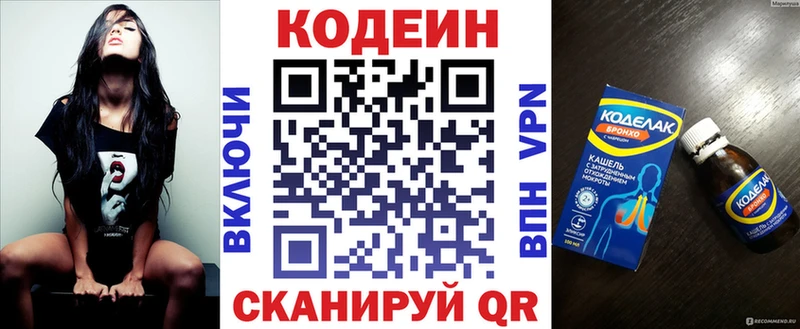 Кодеин напиток Lean (лин)  hydra ссылка  Солигалич 